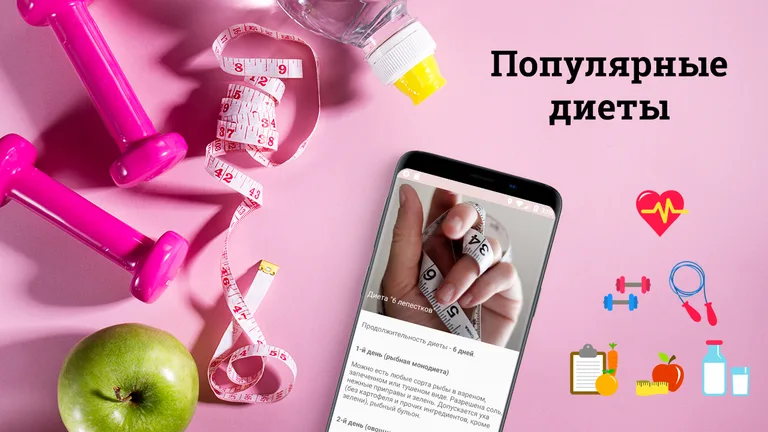 Диета для похудения 10 кг за неделю screenshot 5