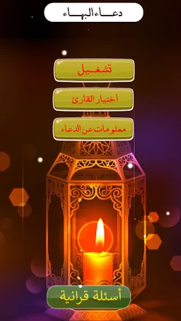 دعاء البهاء بدون انترنت screenshot 3
