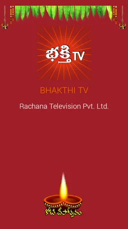 Bhakthi Tv screenshot 1