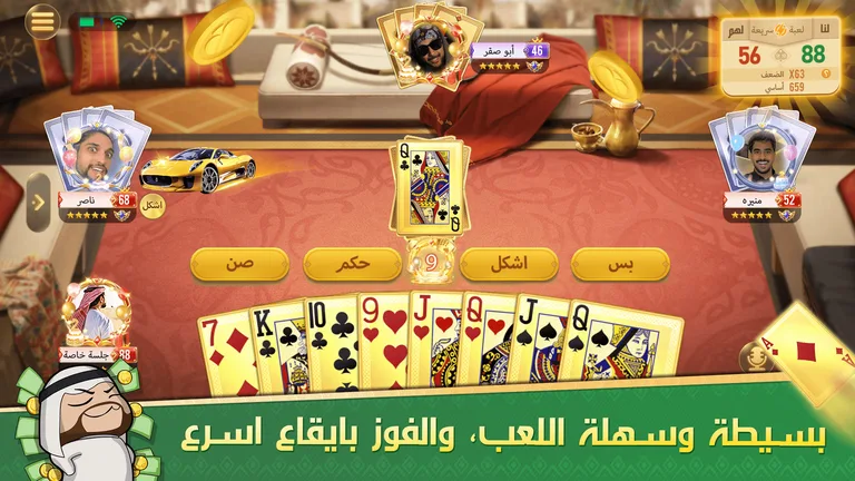 جلسة بلوت - Baloot screenshot 1