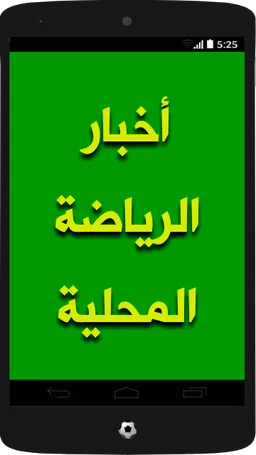 أخبار الرياضة screenshot 4