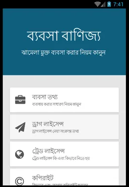 Business - ব্যবসা বাণিজ্য screenshot 1
