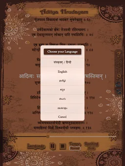 Aditya Hrudayam Stotram screenshot 7