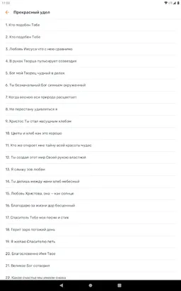 Сборники Христиан screenshot 4