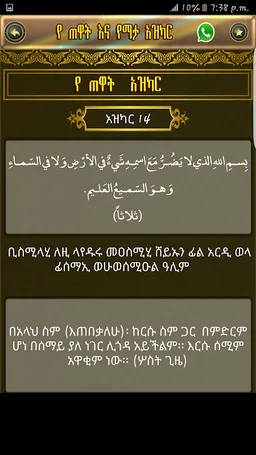 AZKAR AMHARIC PRO screenshot 1