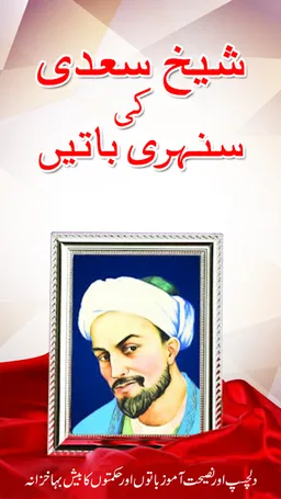 Sunehri Batain by Sheikh Saadi screenshot 1