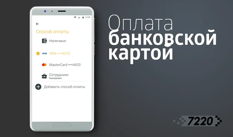 Такси 7220 screenshot 3