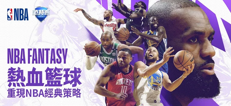 NBA范特西 screenshot 6