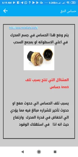 حساسات السيارات screenshot 8