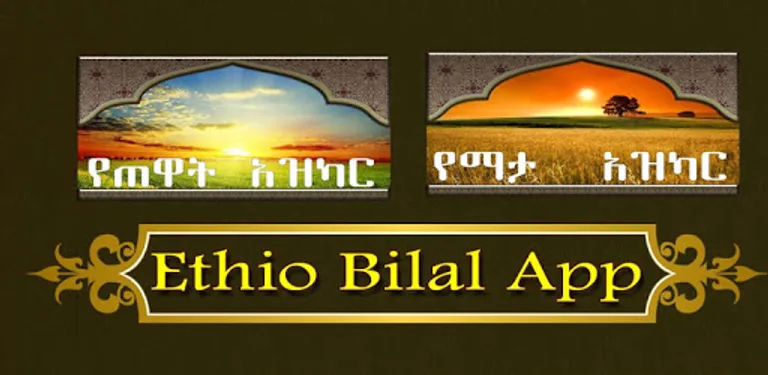 AZKAR AMHARIC PRO cover image