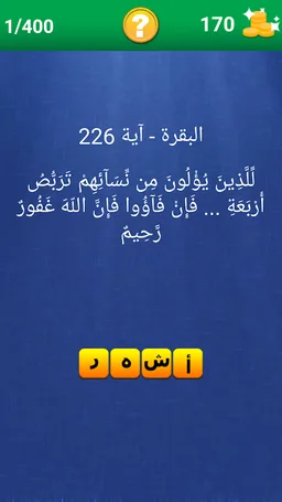 Quranic verse and a word screenshot 5