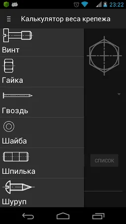 Калькулятор веса крепежа screenshot 1