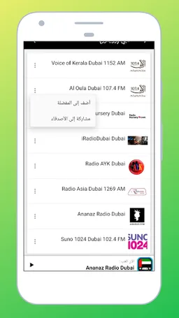 Radio United Arab Emirates FM screenshot 10