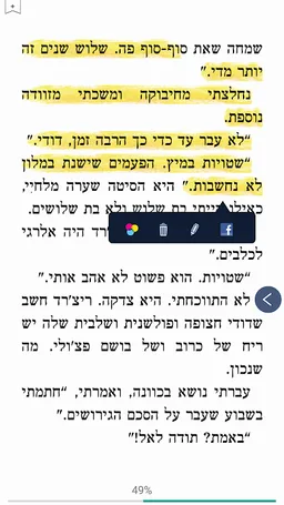 Niv Books eReader screenshot 2