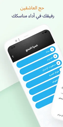 حج العاشقين screenshot 1