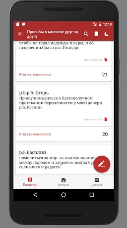 Ваш Молитвослов screenshot 5