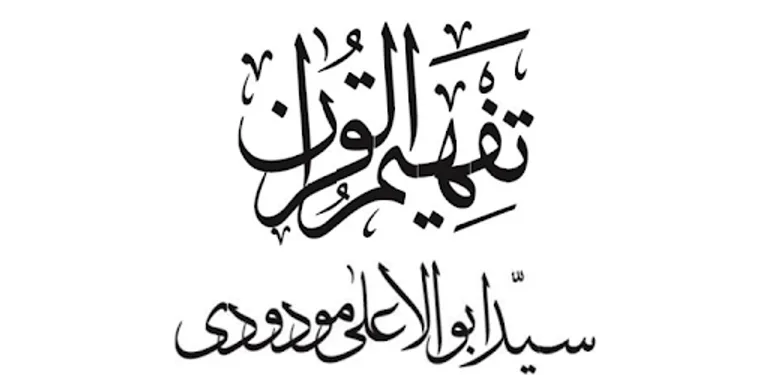 Tafseer Tafheem-ul-Quran Urdu cover image