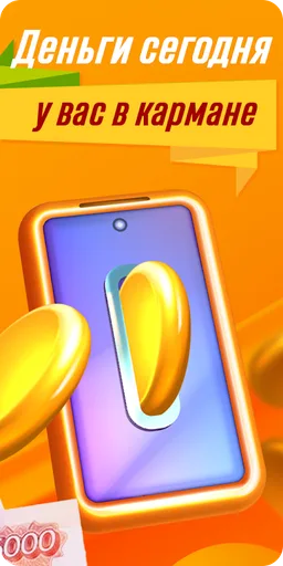 Займы онлайн сейчас screenshot 4