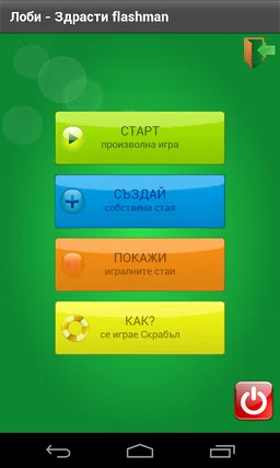 Скрабал (Skrabyl) screenshot 4