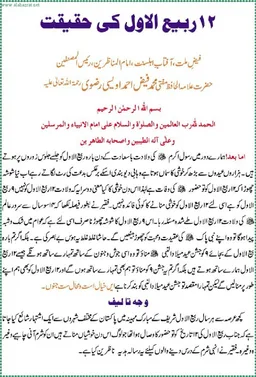 12 Rabiul Awal Ki Haqiqat screenshot 2