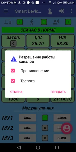 Smart Device System screenshot 4