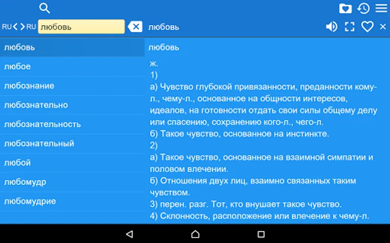 Russian Explan. Dictionary screenshot 5