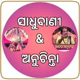 Odia Sadhu Bani - Anuchinta App (Odia Nitibani) icon