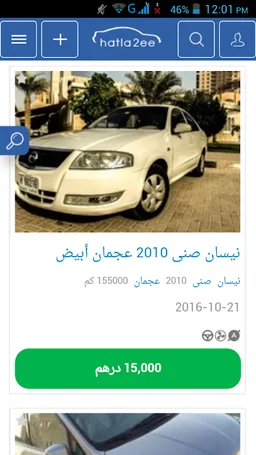 سيارات للبيع الإمارات العربية screenshot 5
