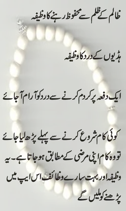 Wazaif In Urdu Allah Name screenshot 3