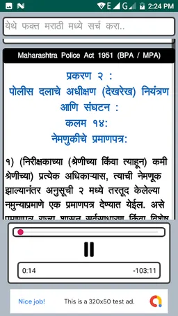 BPA Act 1951 with Audio screenshot 6