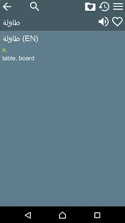 English Arabic Dictionary screenshot 3