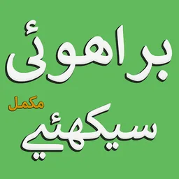 Learn Brahui / Brohi / Brahvi screenshot 6