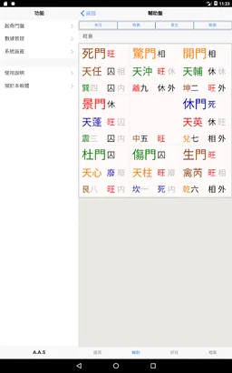 奇門 screenshot 19