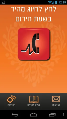 SHAHAL 24/7 screenshot 3