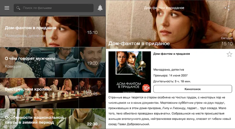 Дом Кино. Второй экран screenshot 9