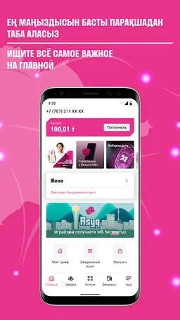 Altel.kz screenshot 2