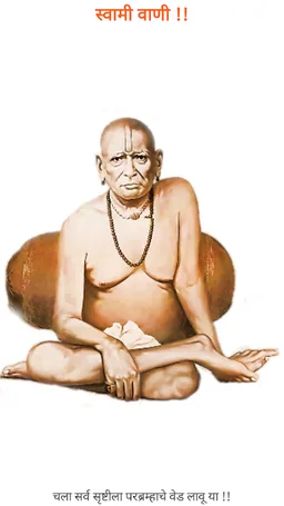 Swami vaani screenshot 1