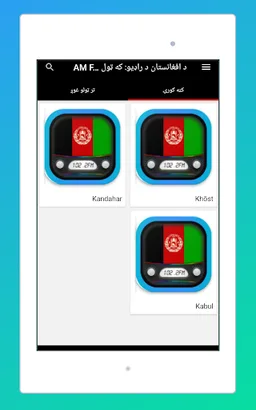 Radio Afghanistan: Radio FM AM screenshot 1