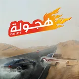 Drift هجولة icon