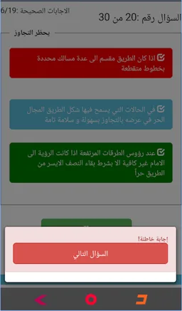 Lebanese Driving License Test screenshot 2