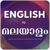 English Malayalam Translator icon