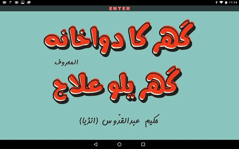 Gharelu Ilaj Desi Nuskhe Totka screenshot 7