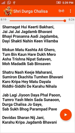 Durga Chalisa (Audio-Lyrics) screenshot 6