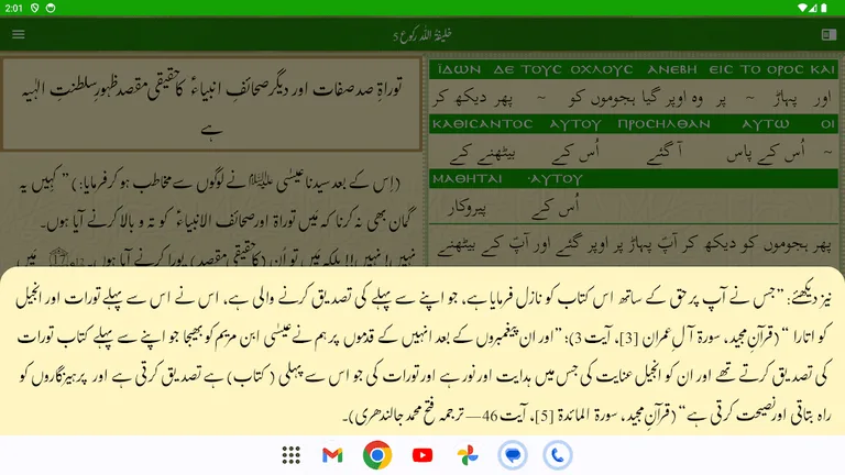 Tafseer e Injeel e Jaleel Urdu screenshot 22