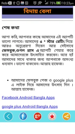 কৌতুক ~ জোকস অ্যাপ বা চুটকি screenshot 2