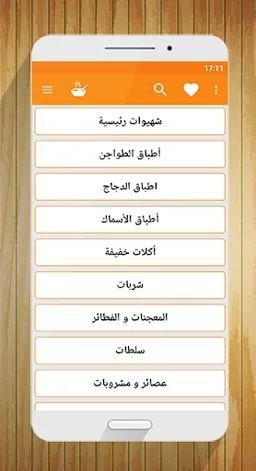 شهيوات جارتي screenshot 5