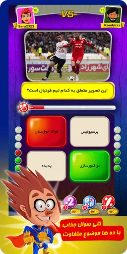 کوییز آنلاین سوپر اسپیدی screenshot 6