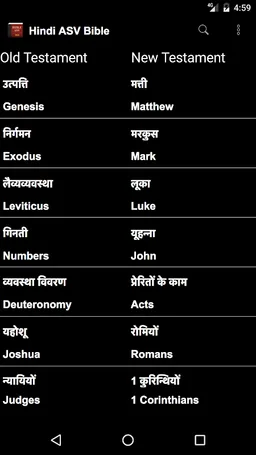 Hindi English ASV Bible screenshot 2