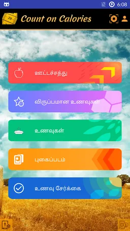Count on Calories Tamil screenshot 1