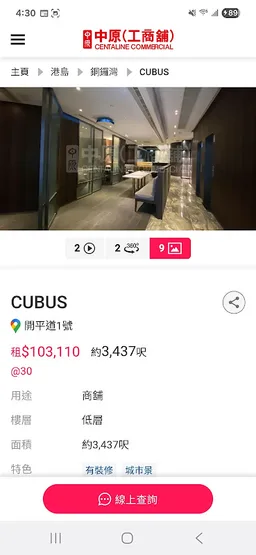 中原工商舖 Centaline Commercial screenshot 3